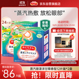 花王（KAO）美舒律蒸汽眼罩热敷贴洋甘菊12片*2 晚安睡眠护眼贴进口