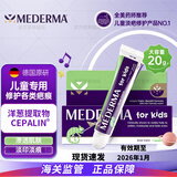 MEDERMA德国原版进口儿童专用祛 疤膏20g 温和淡疤痕修护凝胶洋葱提取物 【升级款】儿童祛疤凝胶20g