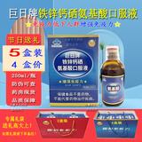 巨日牌铁锌钙硒氨基酸口服液增强免疫力低下抵抗力差容易生病人群 5盒装4盒价丨如需【蓝色】礼袋请备注