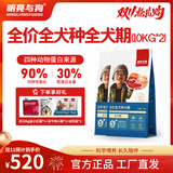 明亮与狗【明亮与狗】 全价全犬种全犬期犬粮5公斤、10公斤 2包10kg