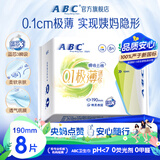 ABC卫生巾 迷你卫生巾瞬吸云棉0.1极薄棉柔 干爽轻薄190mm*8片