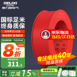 德力西（DELIXI）电线电缆线国标电源线铜芯家用电线BV2.5/4/6平方单股铜线电线 【50米】BV6红色硬线