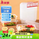 美丽雅一次性饭盒方形750ml*30套 快餐外卖打包盒食品级野餐便当盒