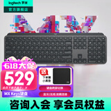 罗技（Logitech）无线键盘MX Keys S蓝牙键盘Keys升级版 高端办公键盘无线键鼠套装 全尺寸家用充电背光 宏自定义 MX Keys蓝牙键盘