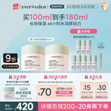 Evereden儿童面霜宝宝婴儿保湿面霜滋润舒缓青少年安心面霜50ml*2