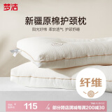 梦洁家纺 纯棉面料 新疆棉阳光原棉舒柔枕成人枕头 48*70cm