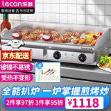 乐创（lecon）电扒炉商用小型煎牛扒 夜市创业摆摊铁板烧商用设备 铁板鱿鱼小型手抓饼小吃电热燃气 豪华款EG-820【双温控+镀镍防锈款】