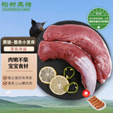 楮木香 黑猪小里脊肉整条 瘦肉烧烤食材无添加排酸构树土猪肉 猪肉生鲜 黑猪小里脊8斤