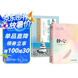 全2册 静心书籍+人生三大学问正版人生智慧哲学成功励志正能量治愈系修心修身养性心灵鸡汤