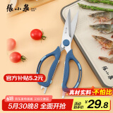 张小泉 海韵系列多用厨房剪多功能剪刀鸡骨剪 剪刀家用 J20760100