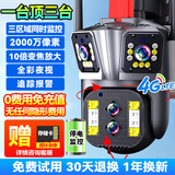 帝防监控家用摄像头室外防水超高清手机远程监控器智能360度无死角全彩带夜视 【四摄4G款】10倍变焦+AI+断电续航+128G