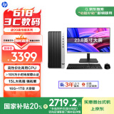 惠普 国家补贴 战99 高性能台式电脑主机 (13代i3-13100 16G 1T ) 23.8英寸护眼大屏 办公学习 生产力
