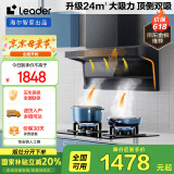 海尔（Haier）智家出品 统帅Ieader顶侧双吸 懒人抽油烟机燃气灶 24风量 5.2kw IQ92D国补换新【套装产品】