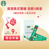 星巴克（Starbucks）精品速溶黑咖啡0糖低脂阿拉比卡豆 提神防困美式咖啡尝鲜2.3g*3条