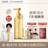 水之蔻【王俊凯同款】果酸嫩肤沐浴露温和清洁改善粗糙柚香沐浴露400ml