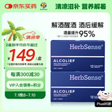 Herbsense贺柏圣解酒片12粒*2盒 葛根枳椇子醒酒酒后防宿醉