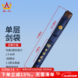 山人运动太极剑袋太极剑剑套古风可背加厚防水牛津布多功能武术专用刀剑包 蓝色-单层剑袋