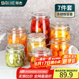 拜杰密封罐玻璃罐储物罐茶叶罐玻璃瓶泡酒瓶保鲜罐储藏瓶七件套