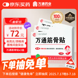 万通山雄牌万通筋骨贴3盒腰肌劳损关节疼痛膏贴7cmx10cm2贴/袋10贴/盒