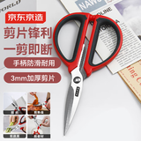 京东京造 全能厨房剪刀 鸡骨裁缝辅食烤肉食物专用不锈钢多功能 中号