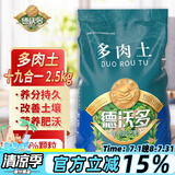 德沃多肥料多肉营养土5斤-19合1植物种植花土多肉有机颗粒土花盆土30%泥炭