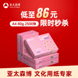 亚太森博拷贝可乐A4打印纸 80g 500张*5包 双面打印不透印 字迹清晰 复印纸 整箱2500张【专业造纸厂牌】
