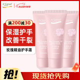 安安金纯（A'Gensn）玫瑰精油特润护手霜60g*3