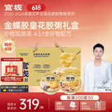 官栈【端午节礼物】金蝶胶皇花胶粥礼盒220g*8鱼胶即食滋补品送礼礼品