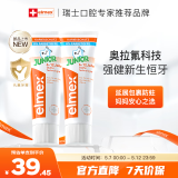 ELMEX艾美适儿童牙膏含氟防蛀6-12岁换牙期少儿牙膏 50ml*2支装套装