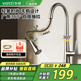 华帝（VATTI）厨房水龙头冷热 天鹅颈不锈钢三模抽拉式洗菜盆龙头062PC-001