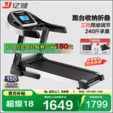 亿健（YIJIAN）跑步机家用可折叠爬坡小型补贴健身器材JD618智能家庭跑步机