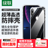 绿联【透明软壳】适用苹果XR手机壳iPhone xr保护套气囊防摔晶透全包抗黄防磨男女同款超薄简约