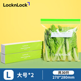 乐扣乐扣（LOCK&LOCK）食品保鲜袋密封袋PE食品级冰箱冷冻中药分装收纳袋自封袋密实袋 大号30只