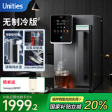 有逸（Unities）Uwater S5 Air即热台式净饮机净水器直饮7L水箱反渗透免安装玻璃纯水杯深空灰 国家补贴