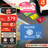 闪迪（SanDisk）512GB TF（MicroSD）内存卡 U3 4K高清视频 游戏存储卡 读速100MB/s Nintendo Switch任天堂授权