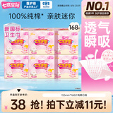 七度空间女生护垫 100%纯棉表层超薄155mm*168片【品牌直供 安心品质】