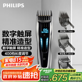 飞利浦（PHILIPS）专业电动理发器成人儿童电推剪剃头电推子配修剪梳触屏控制 生日礼物七夕情人节礼物送男士 HC9450