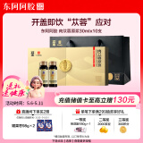 东阿阿胶 肉苁蓉原浆30ml*10支礼盒阿拉善道地原材料萃取工艺母亲节礼物