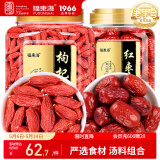 福东海 枸杞红枣组合750克煲汤材料中宁红枸杞新疆皮薄核小煮汤滋补泡水