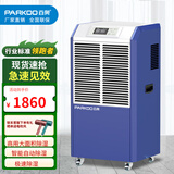 百奥（PARKOO） 工业除湿机大功率家用地下室干衣抽湿仓库装修干燥防潮吸湿器 70L/天 DCS702E