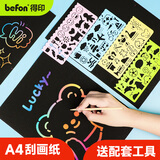 得印（befon）手工刮画纸a4刮刮画刮蜡纸刮画板炫彩刮画纸刮刮纸儿童沙画纸一年级3810