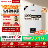 林内（Rinnai）【小蛮腰】16升燃气热水器天然气【国家补贴15%】智慧恒温升级CPU低水压启动16GD31（JSQ31-GD31）