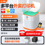 商鹏外卖打印机自动接单美团外卖闪购饿了么打印机4gWiFi蓝牙热敏小票机云打印机出餐一体机出餐宝无线 出餐宝【4G+语音】赠1年流量 支持京东美团饿了么