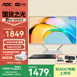 AOC国家补贴20%大师926Pro 23.8英寸商用家用办公一体式台式电脑(12代N95 16G 512G WiFi 商务键鼠)黑