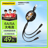 品胜数据线三合一伸缩6a快充66W充电线适用华为mate60/p50小米手机苹果16/15/14一拖三多功能车载收纳