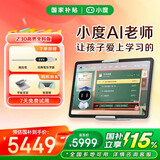 小度 大屏护眼学习机Z30 学习平板电脑小学初中高中教材同步网课作业辅导类纸屏儿童家教机 Z30高思全科版【赠词典笔+触控笔】