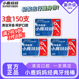 小鹿妈妈圆线牙线棒超细家庭装便携牙线棒牙签3盒150支