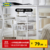 宜家（IKEA）列纳特抽屉柜桌下资料储物柜极简收纳杂物柜整理置物架 白色