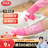 美丽雅家务手套1双大号加长30cm加厚耐用防水防滑乳胶皮洗碗厨房清洁