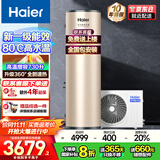 海尔（Haier）国家补贴新1.5匹空气能热水器200升超一级能效双变频80℃高水温杀菌中央速热家用商热泵电辅热水器 200升定频速热王【80℃杀菌】